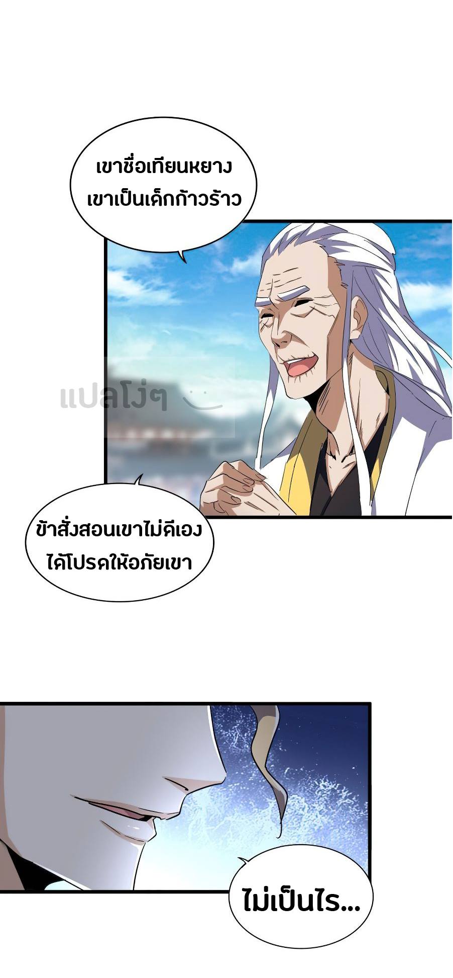 Magic Emperor ตอนที่ 140 แปลไทย รูปที่ 5