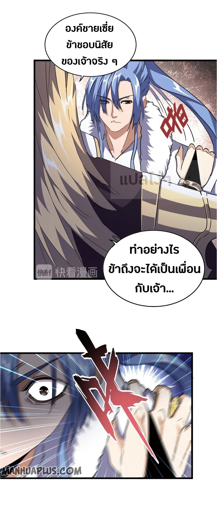 Magic Emperor ตอนที่ 140 แปลไทย รูปที่ 6