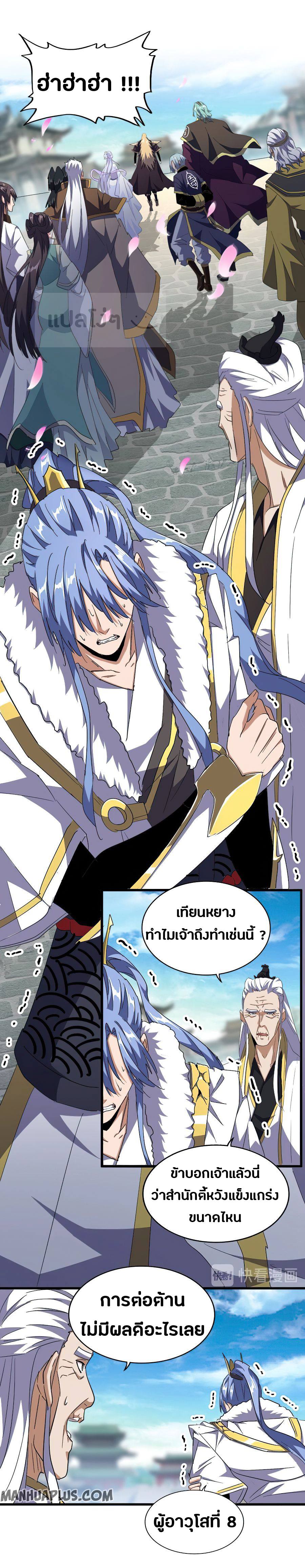 Magic Emperor ตอนที่ 140 แปลไทย รูปที่ 8