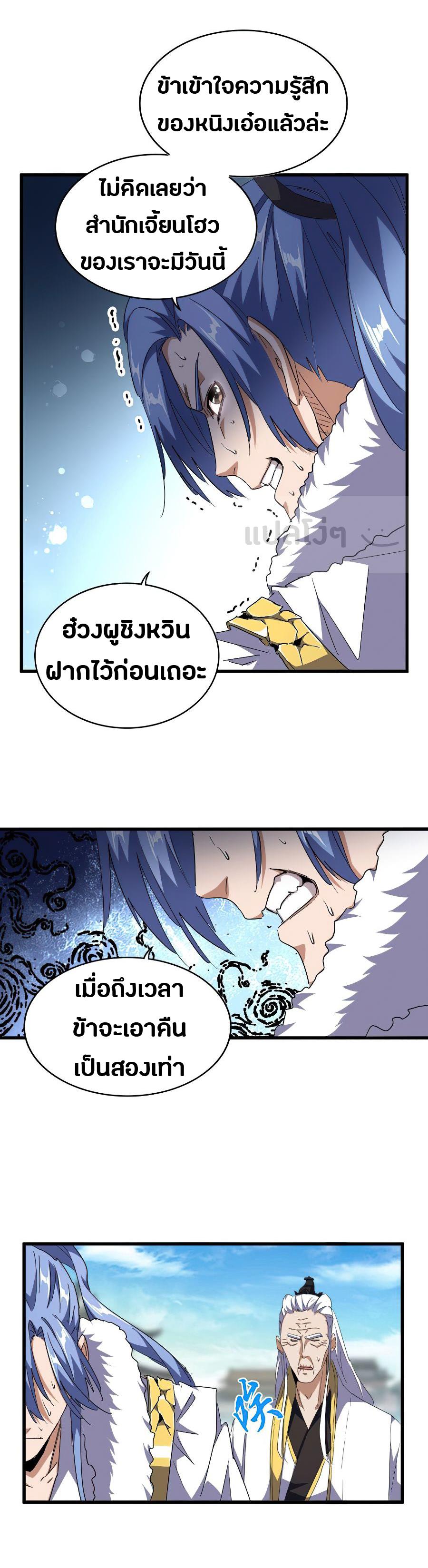 Magic Emperor ตอนที่ 140 แปลไทย รูปที่ 9