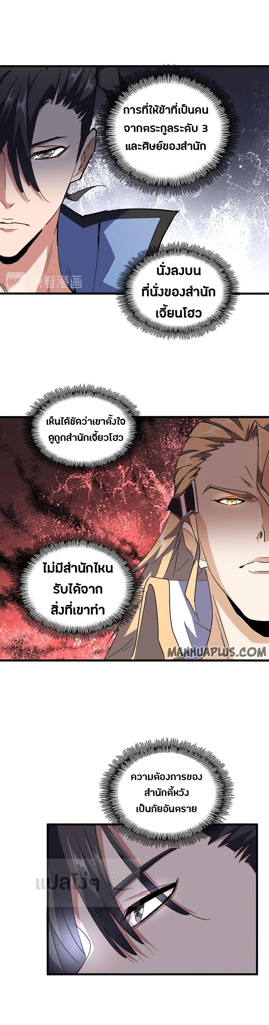 Magic Emperor ตอนที่ 141 แปลไทย รูปที่ 10