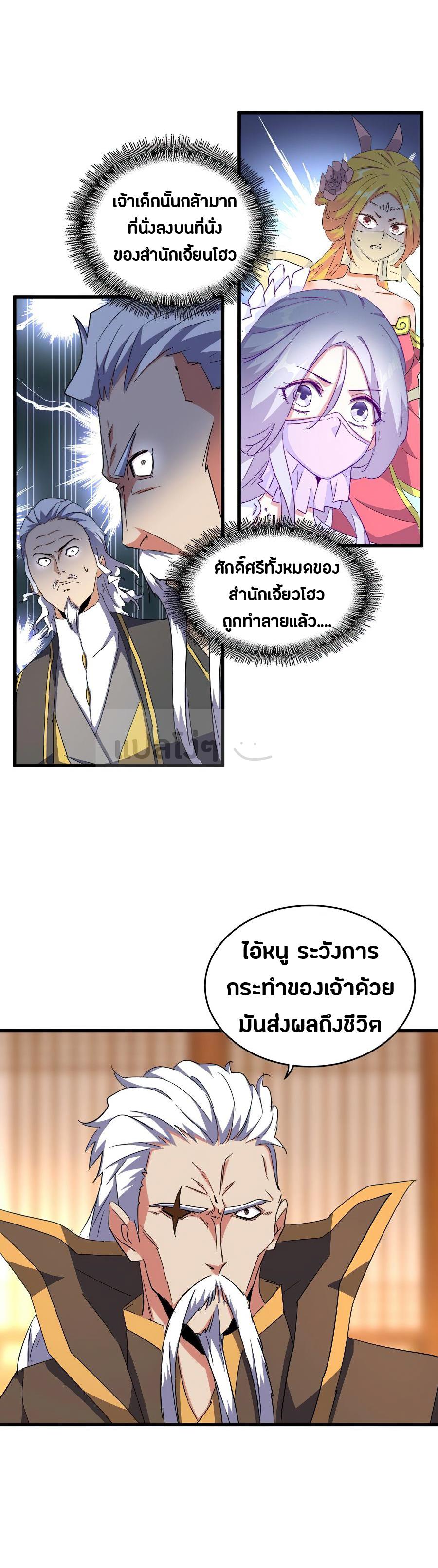 Magic Emperor ตอนที่ 141 แปลไทย รูปที่ 13