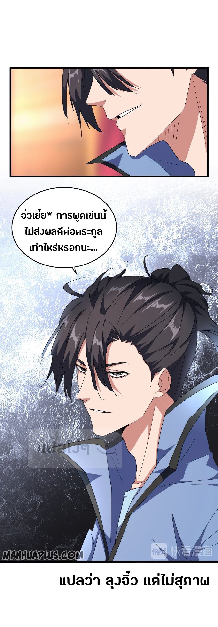 Magic Emperor ตอนที่ 141 แปลไทย รูปที่ 14