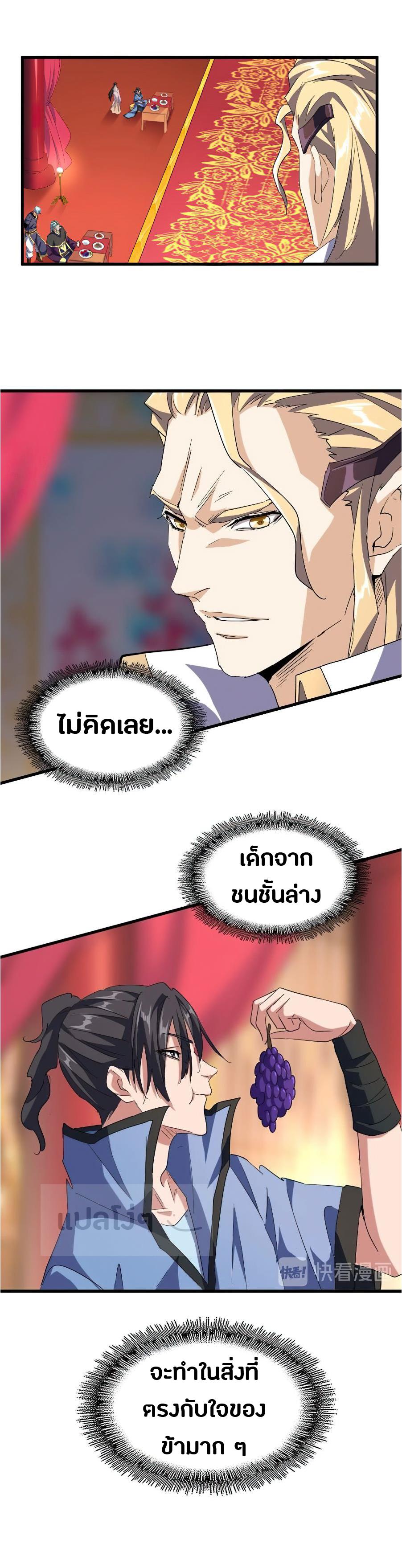 Magic Emperor ตอนที่ 141 แปลไทย รูปที่ 16