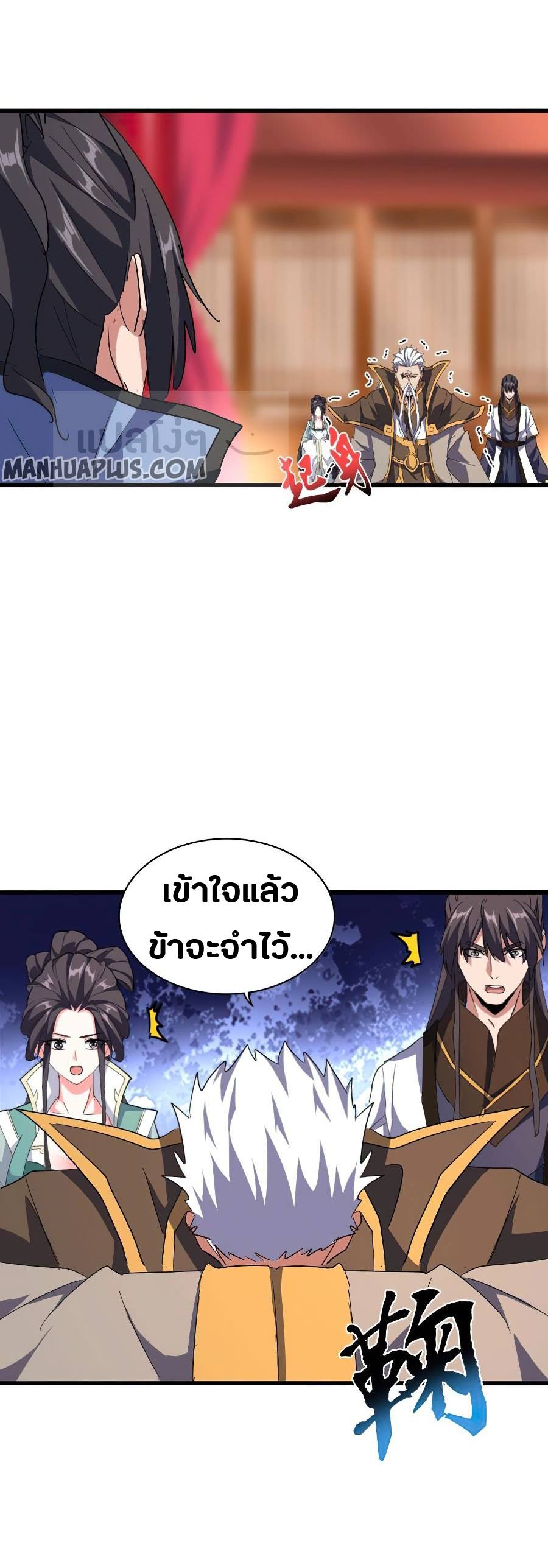 Magic Emperor ตอนที่ 141 แปลไทย รูปที่ 17