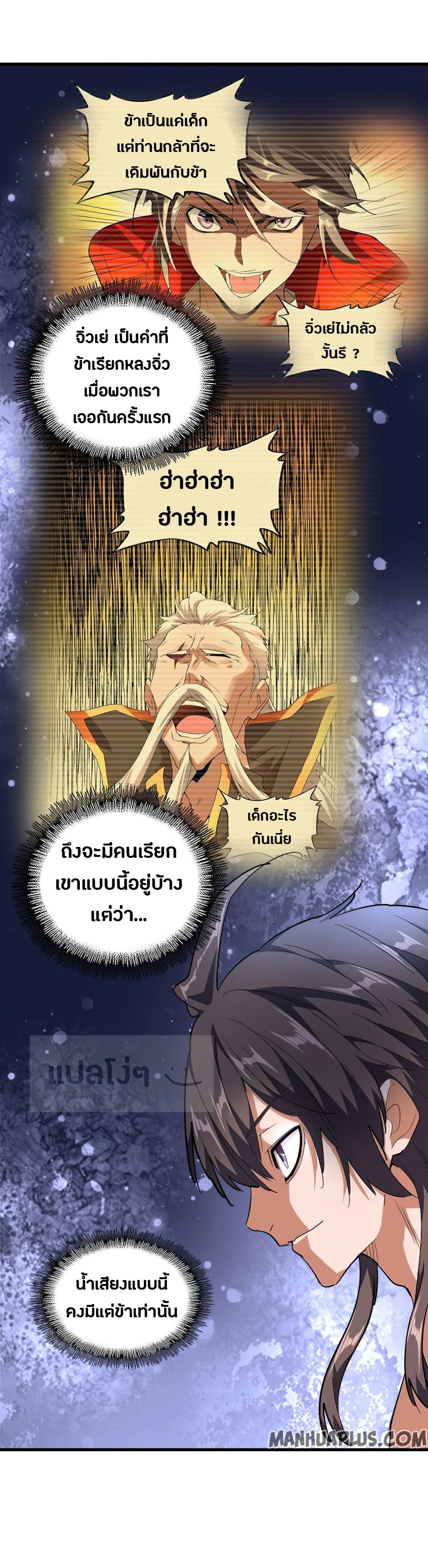 Magic Emperor ตอนที่ 141 แปลไทย รูปที่ 21