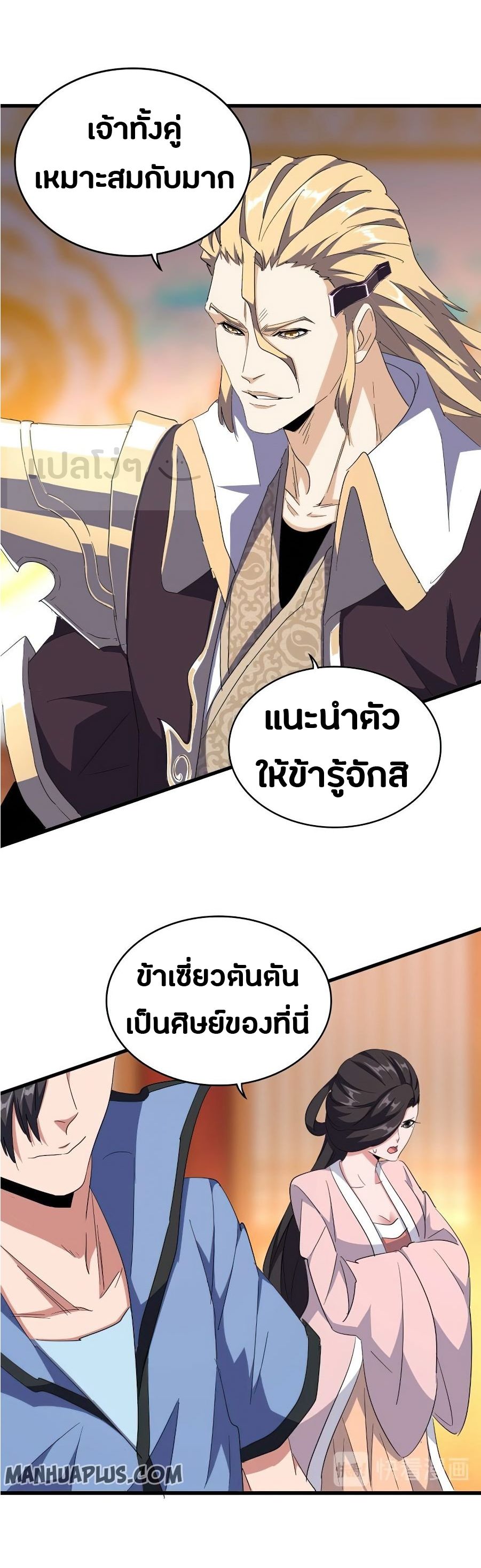 Magic Emperor ตอนที่ 141 แปลไทย รูปที่ 3