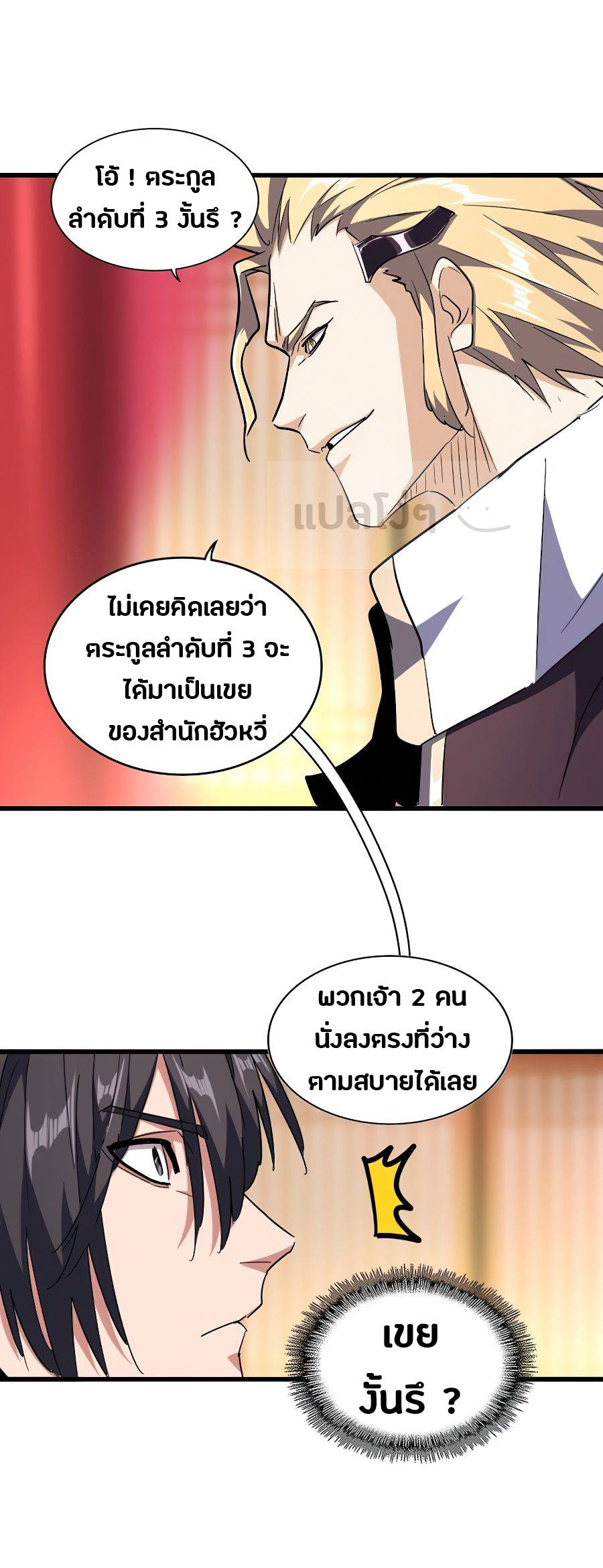 Magic Emperor ตอนที่ 141 แปลไทย รูปที่ 5