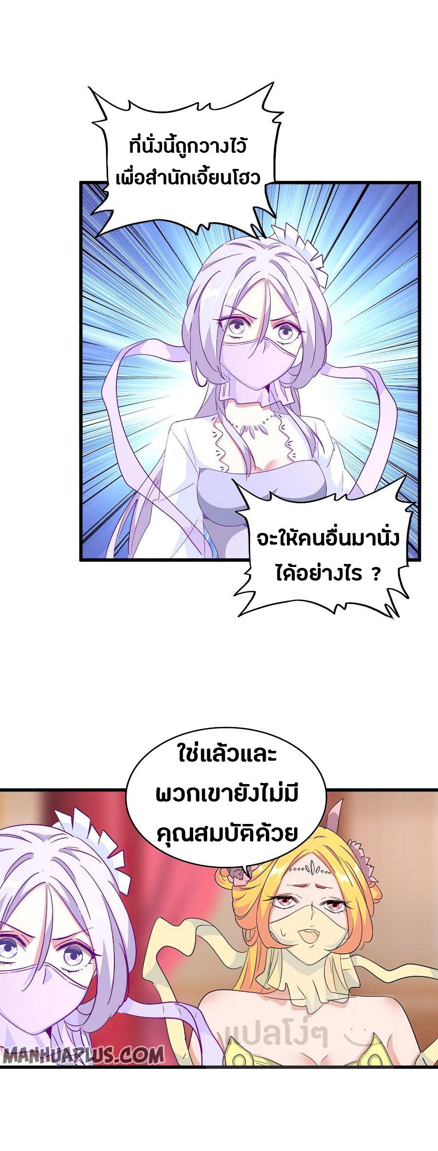 Magic Emperor ตอนที่ 141 แปลไทย รูปที่ 7