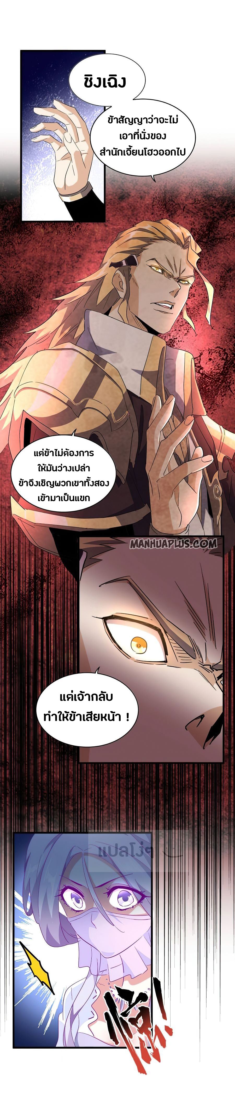 Magic Emperor ตอนที่ 141 แปลไทย รูปที่ 9