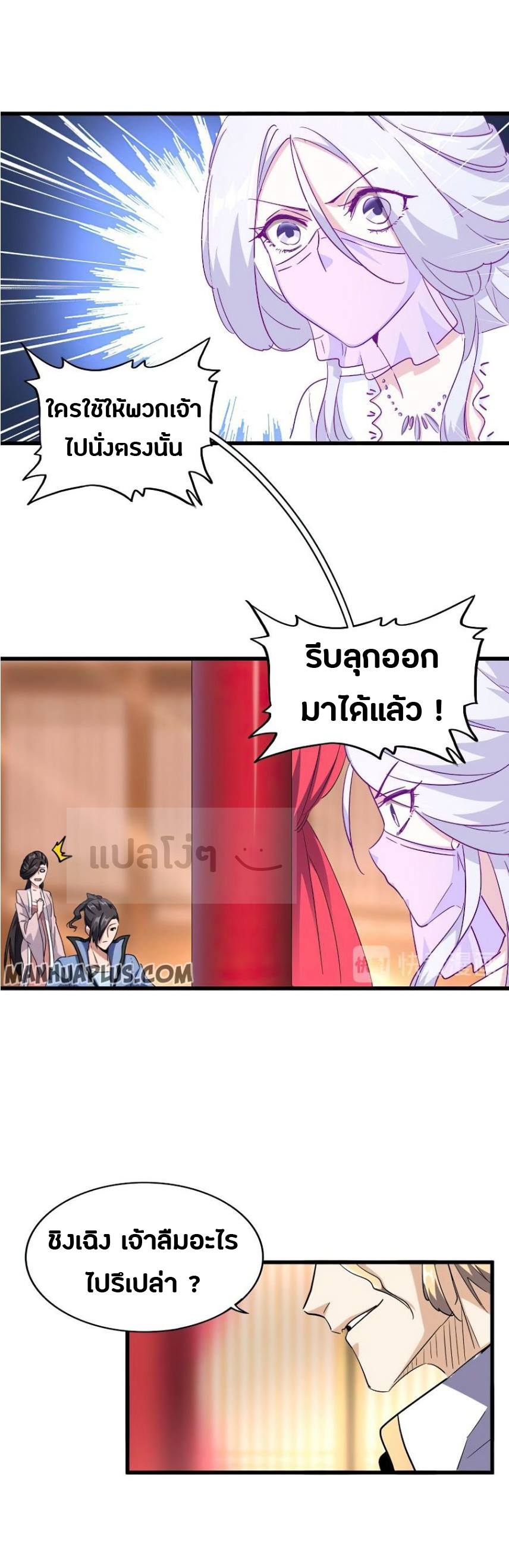 Magic Emperor ตอนที่ 142 แปลไทย รูปที่ 1