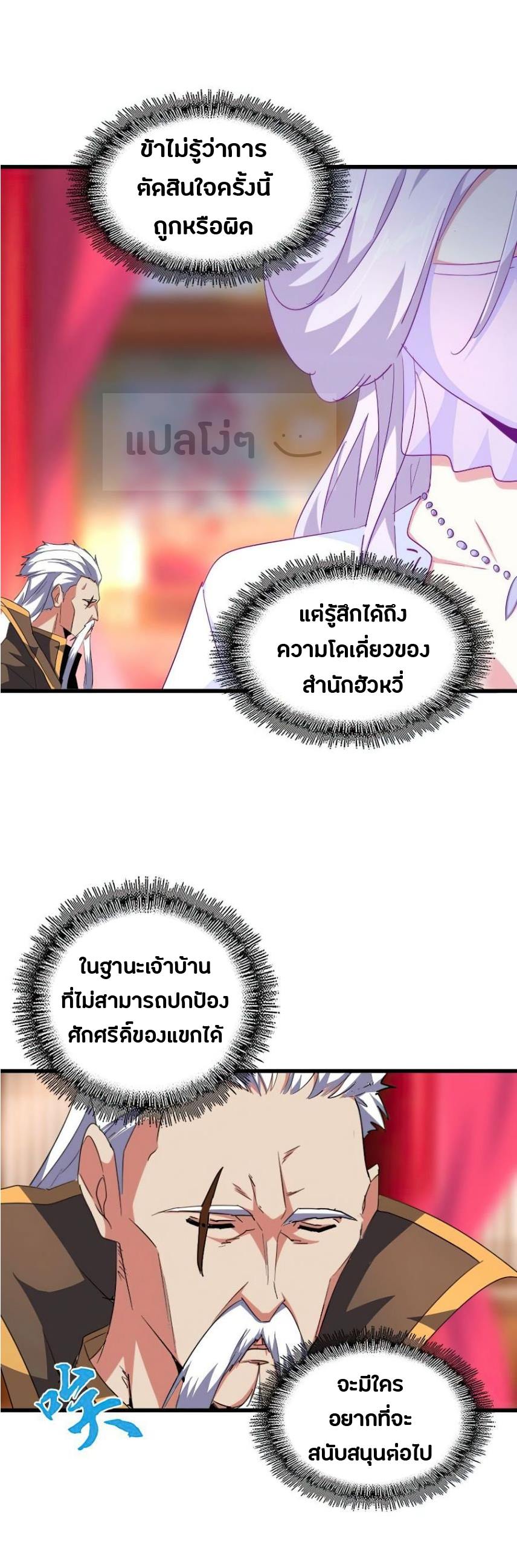 Magic Emperor ตอนที่ 142 แปลไทย รูปที่ 10