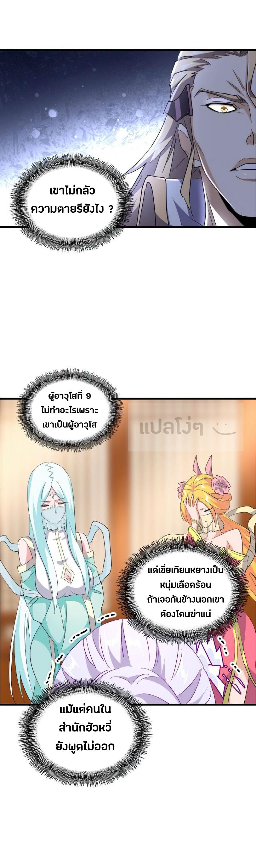 Magic Emperor ตอนที่ 142 แปลไทย รูปที่ 18