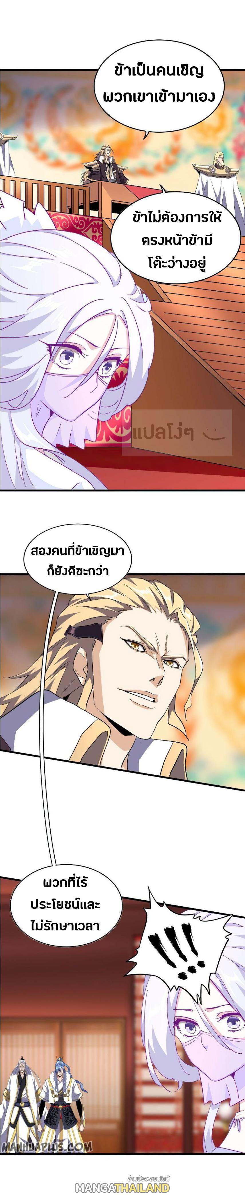 Magic Emperor ตอนที่ 142 แปลไทย รูปที่ 2