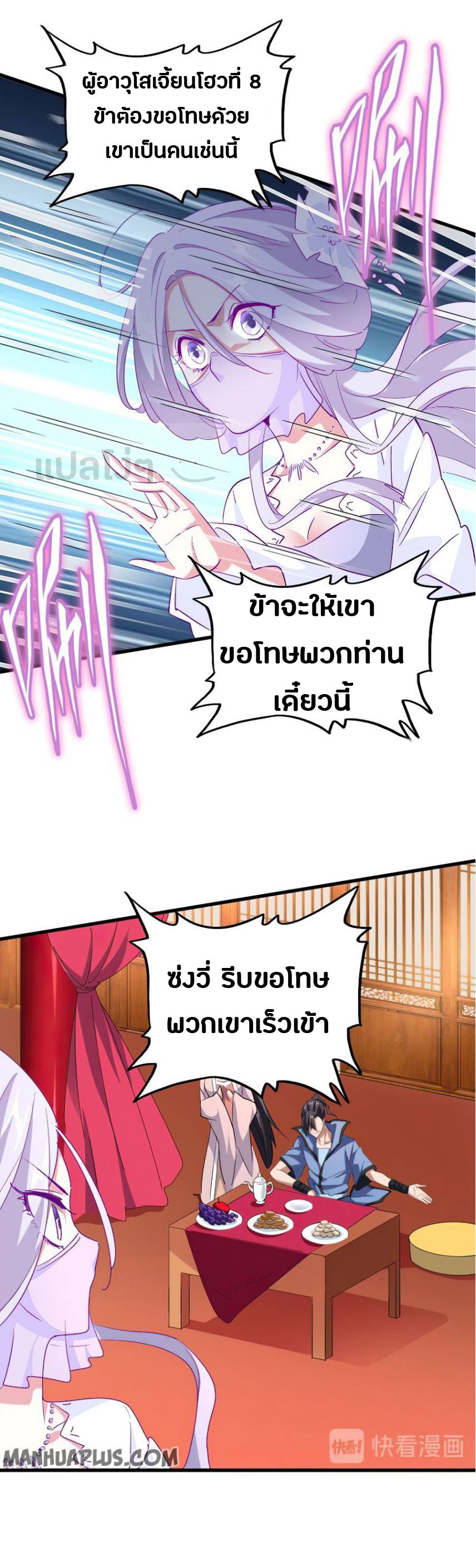 Magic Emperor ตอนที่ 142 แปลไทย รูปที่ 21