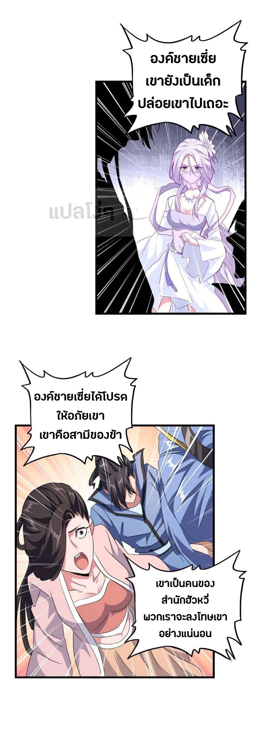 Magic Emperor ตอนที่ 142 แปลไทย รูปที่ 24