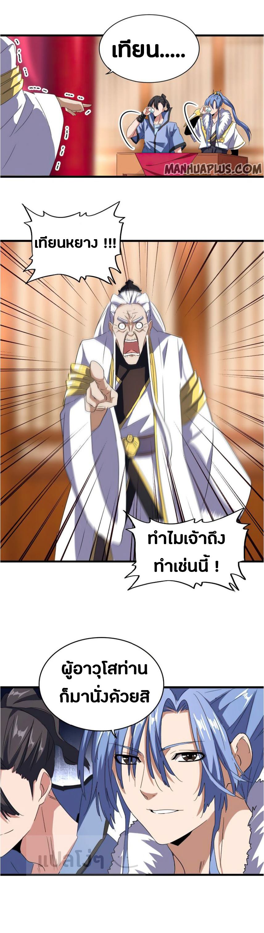 Magic Emperor ตอนที่ 142 แปลไทย รูปที่ 29