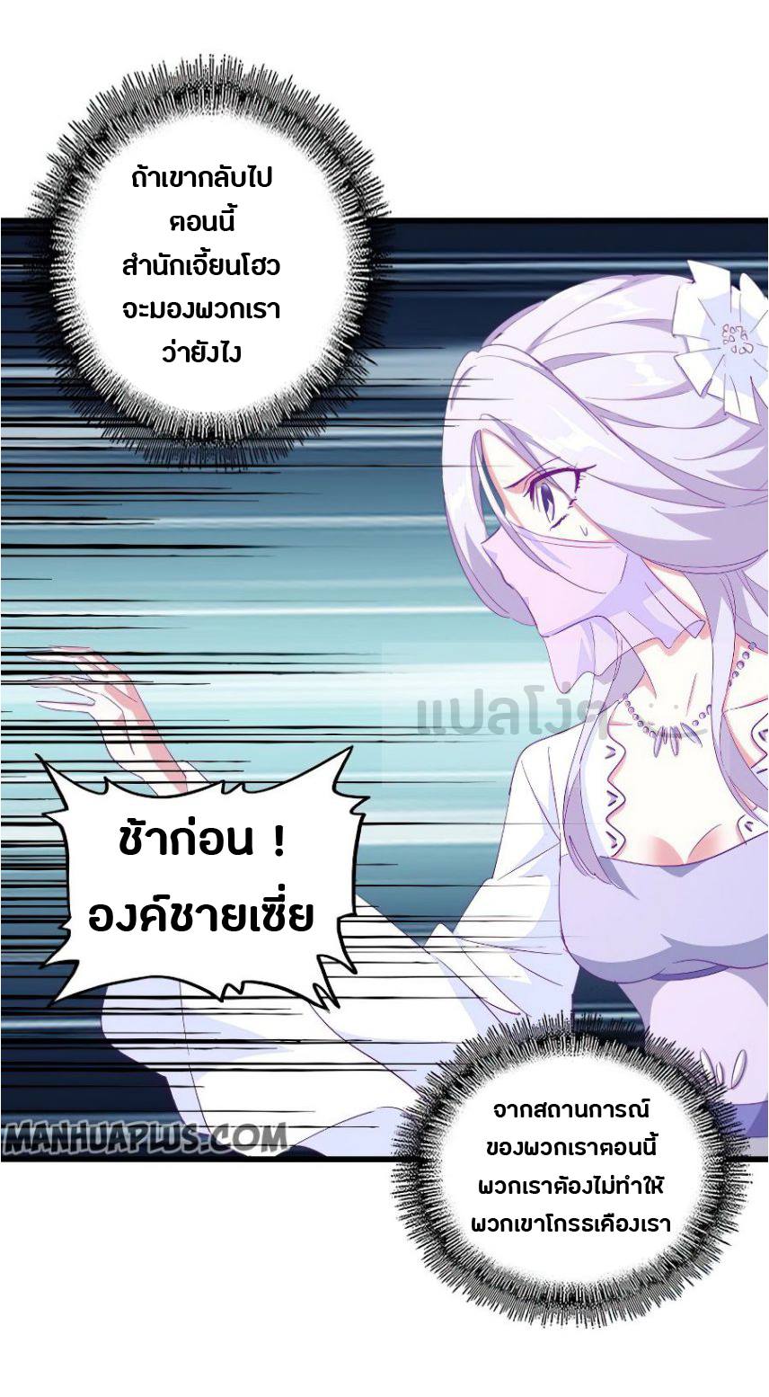 Magic Emperor ตอนที่ 142 แปลไทย รูปที่ 4