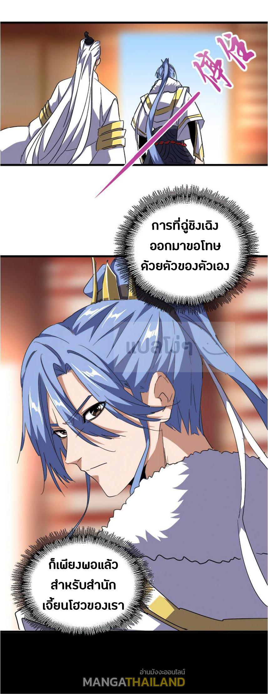 Magic Emperor ตอนที่ 142 แปลไทย รูปที่ 6