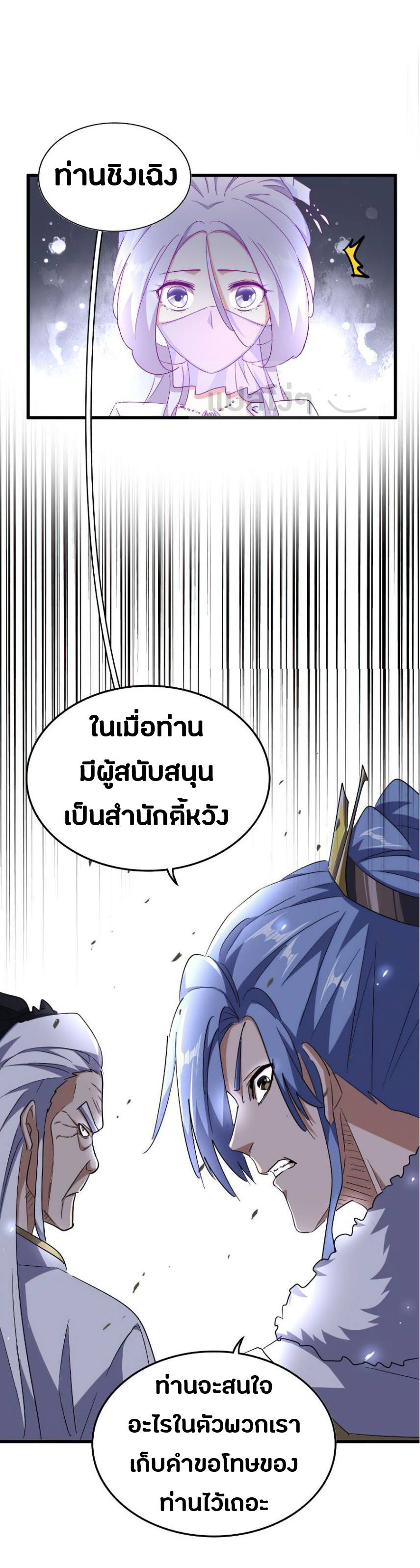 Magic Emperor ตอนที่ 142 แปลไทย รูปที่ 8