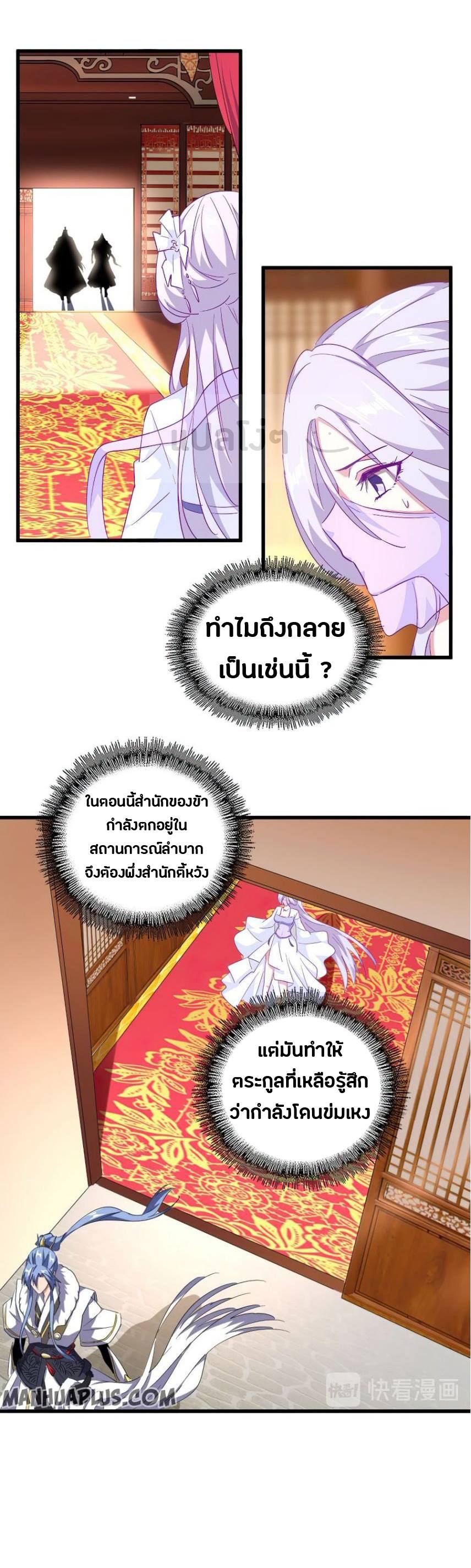 Magic Emperor ตอนที่ 142 แปลไทย รูปที่ 9