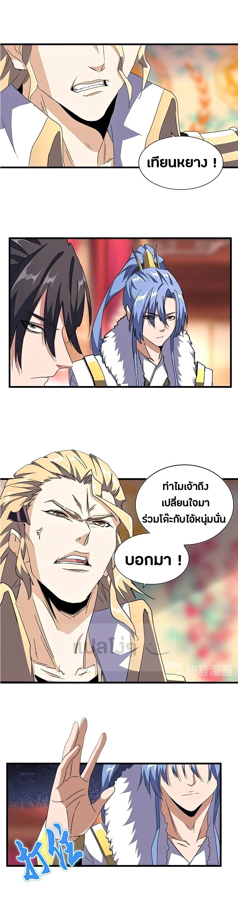 Magic Emperor ตอนที่ 143 แปลไทย รูปที่ 1