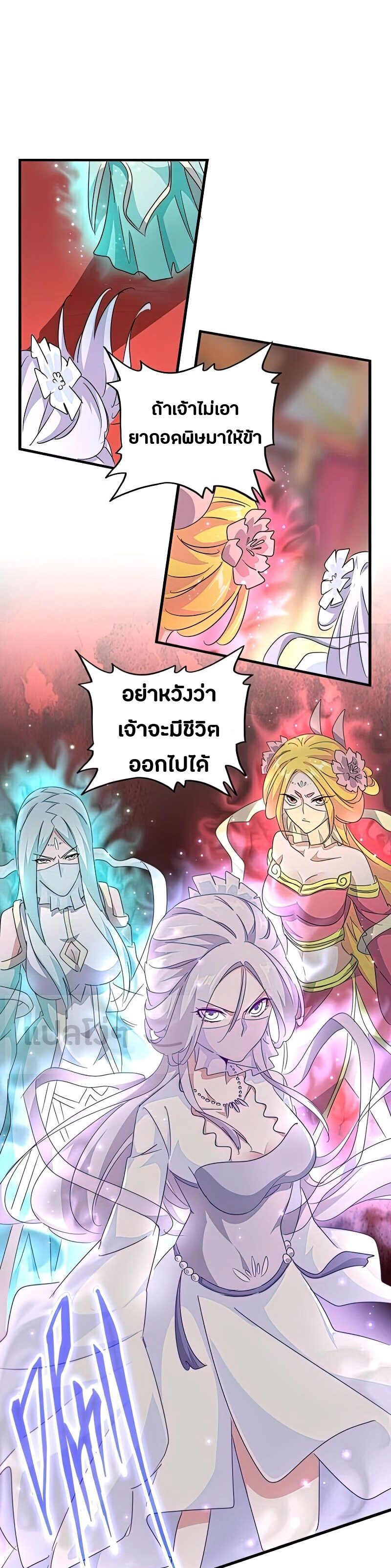 Magic Emperor ตอนที่ 143 แปลไทย รูปที่ 11