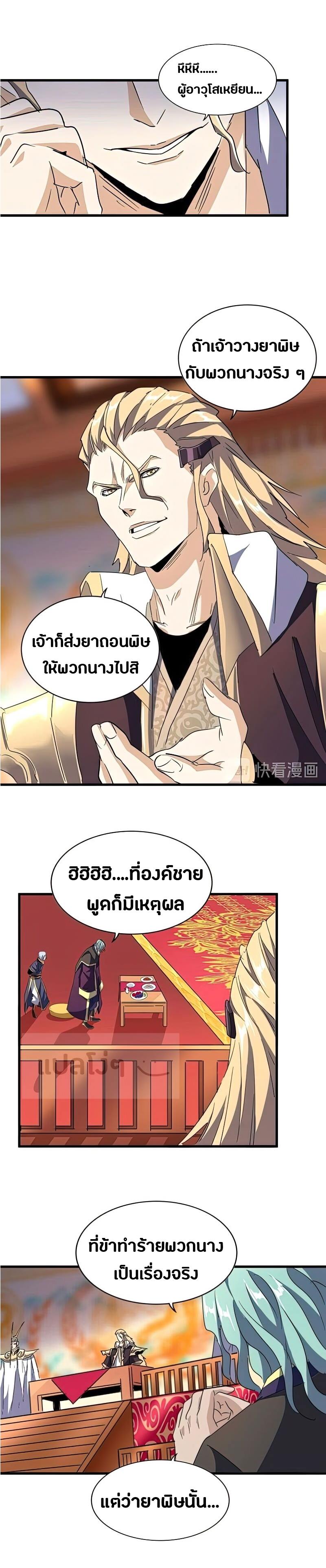 Magic Emperor ตอนที่ 143 แปลไทย รูปที่ 13