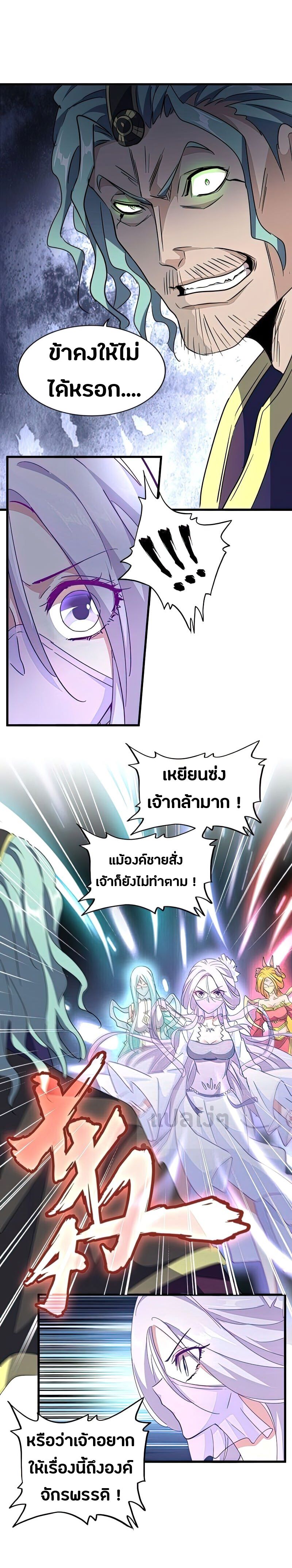 Magic Emperor ตอนที่ 143 แปลไทย รูปที่ 14