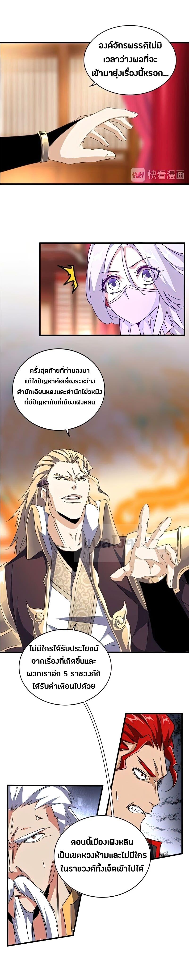 Magic Emperor ตอนที่ 143 แปลไทย รูปที่ 15