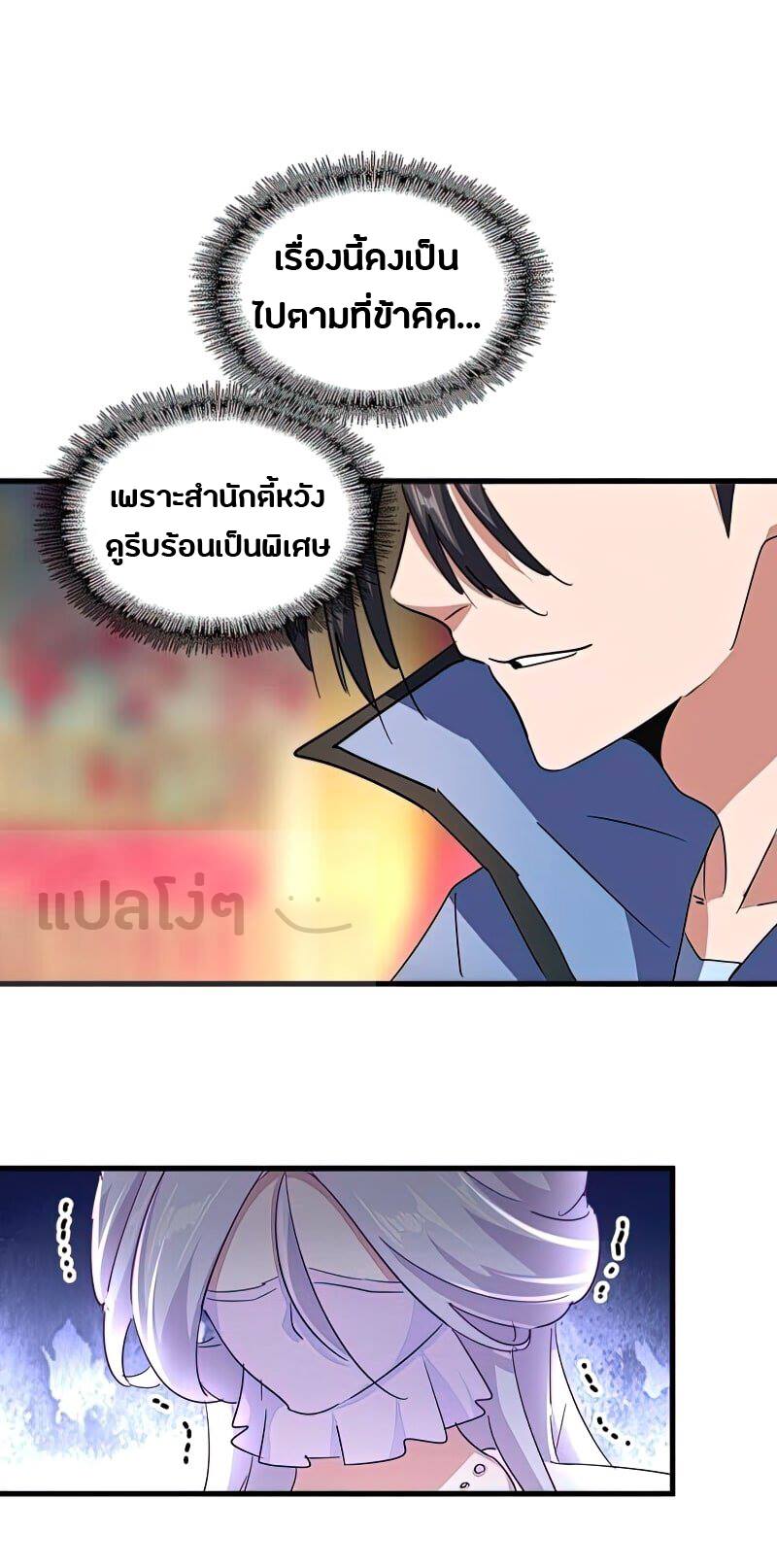 Magic Emperor ตอนที่ 143 แปลไทย รูปที่ 17