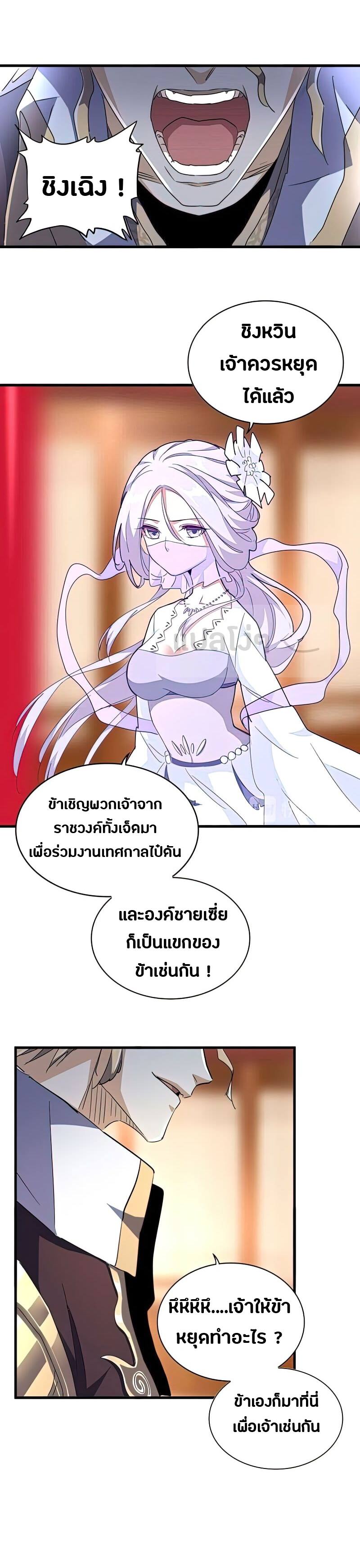 Magic Emperor ตอนที่ 143 แปลไทย รูปที่ 5