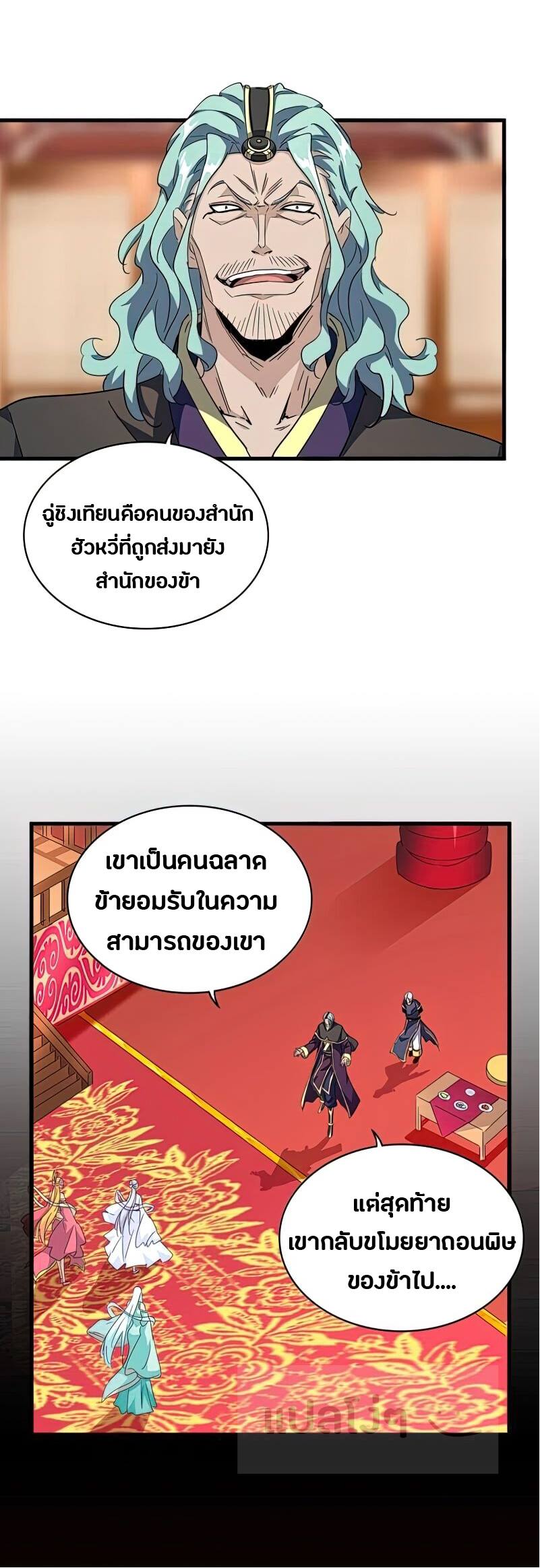 Magic Emperor ตอนที่ 144 แปลไทย รูปที่ 1