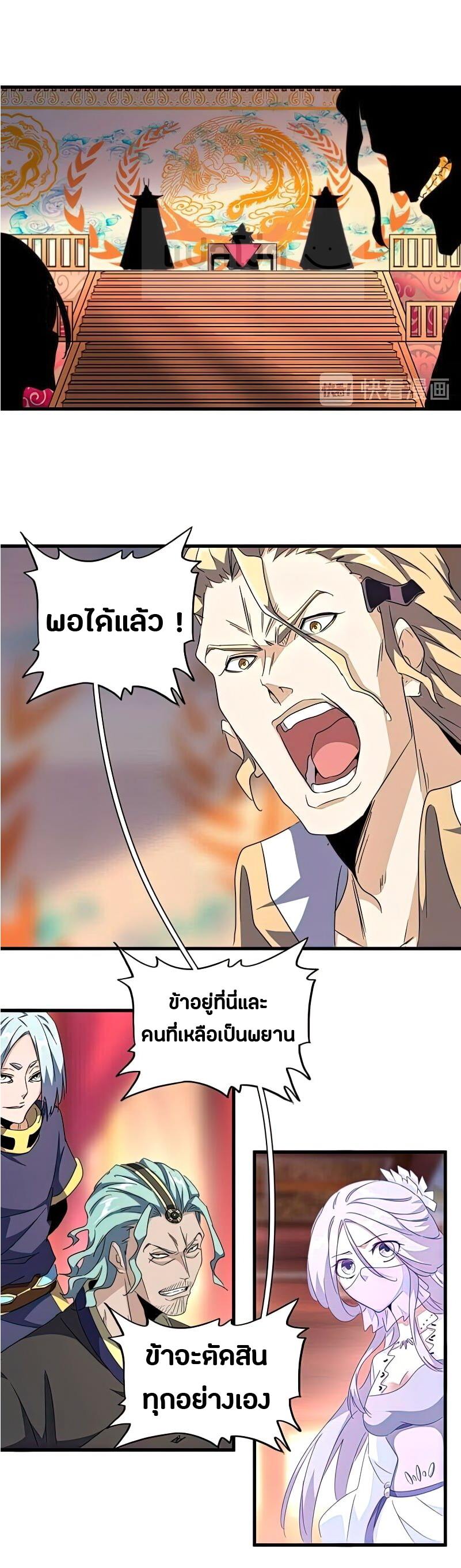 Magic Emperor ตอนที่ 144 แปลไทย รูปที่ 11