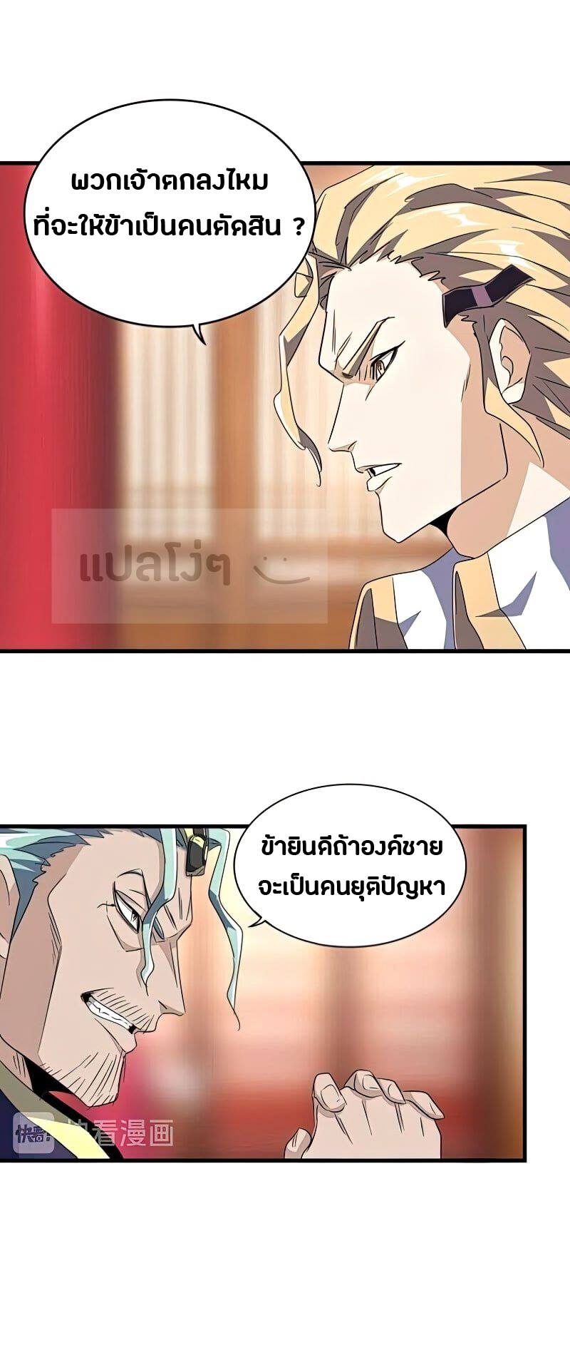 Magic Emperor ตอนที่ 144 แปลไทย รูปที่ 12