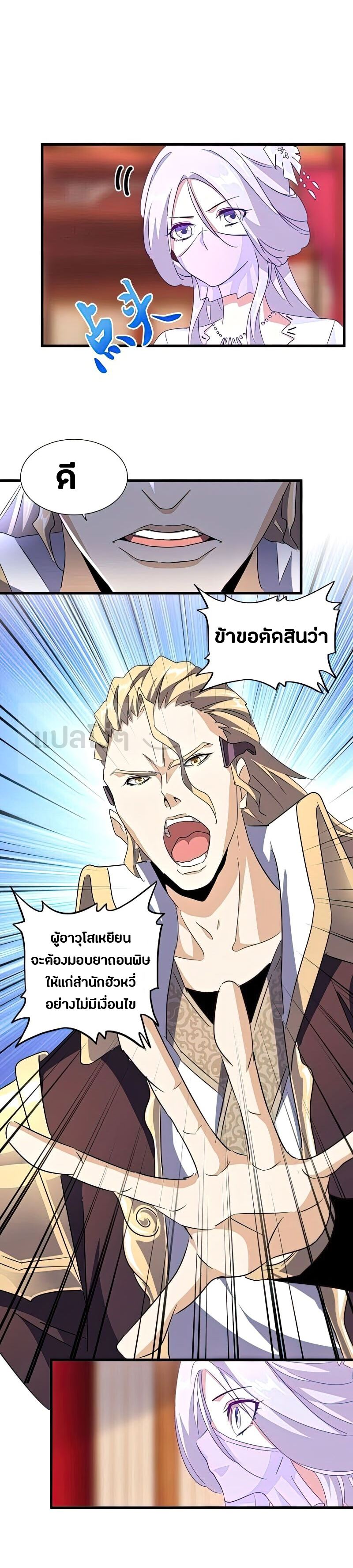 Magic Emperor ตอนที่ 144 แปลไทย รูปที่ 13