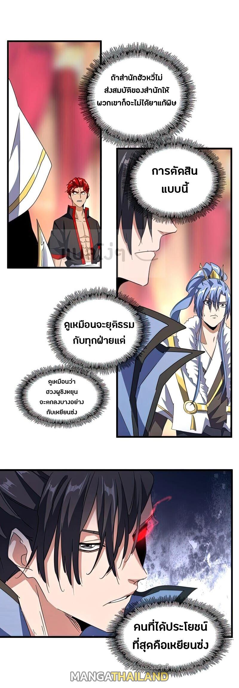 Magic Emperor ตอนที่ 144 แปลไทย รูปที่ 15