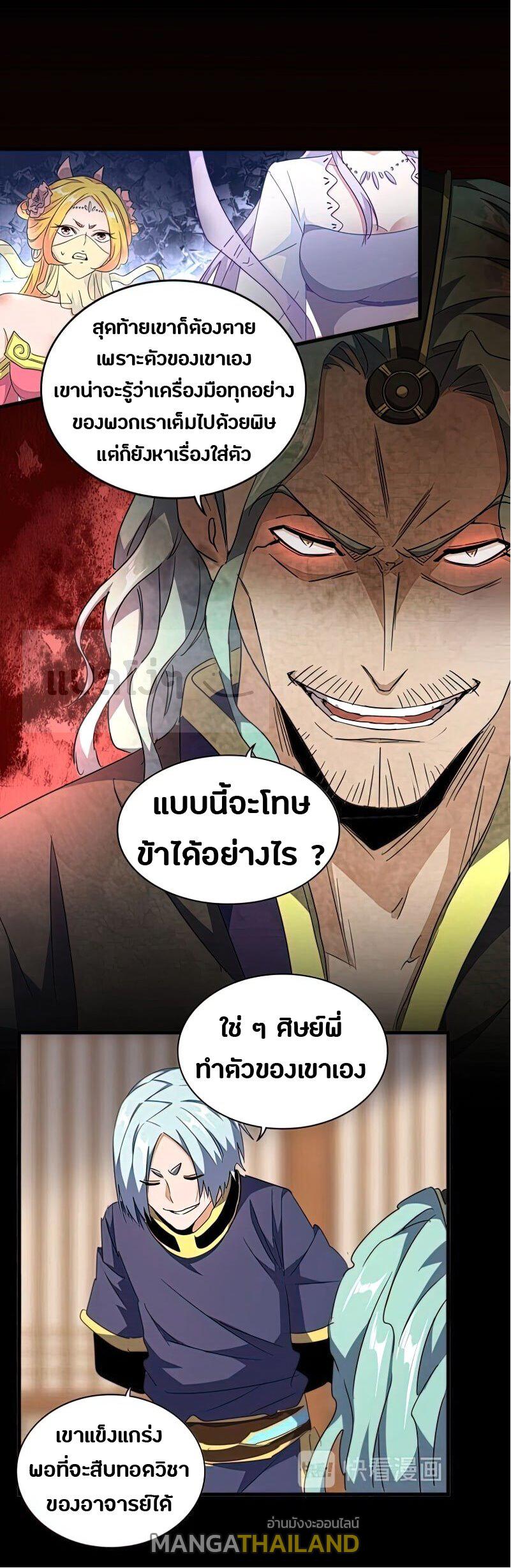 Magic Emperor ตอนที่ 144 แปลไทย รูปที่ 2