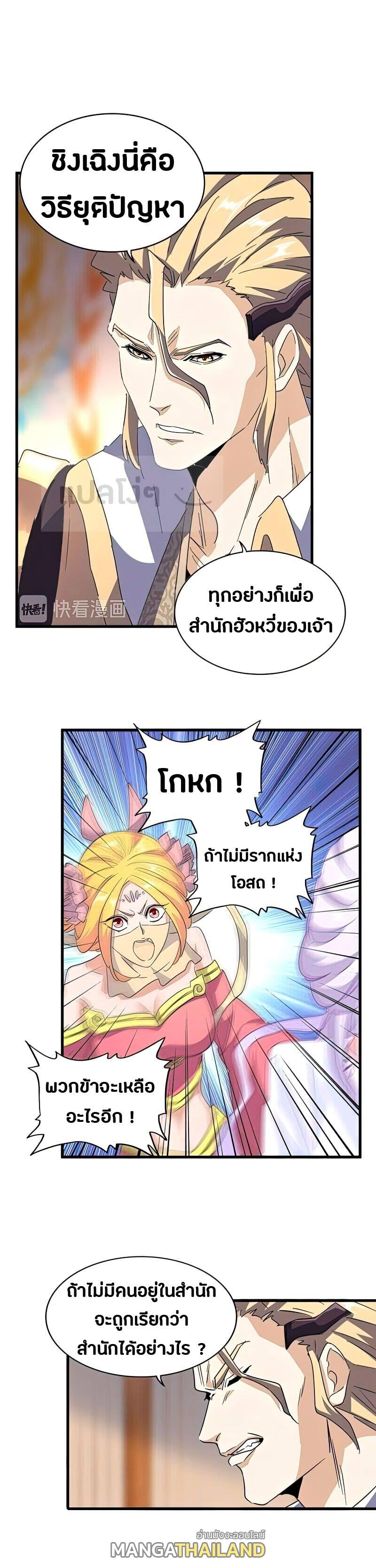 Magic Emperor ตอนที่ 144 แปลไทย รูปที่ 23