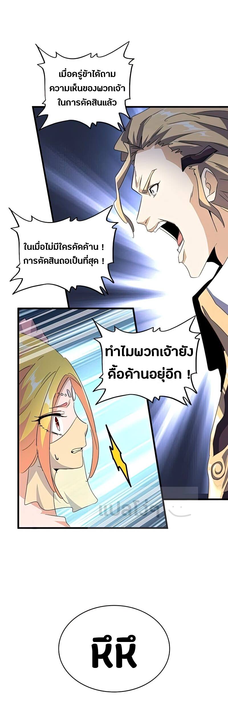 Magic Emperor ตอนที่ 144 แปลไทย รูปที่ 24