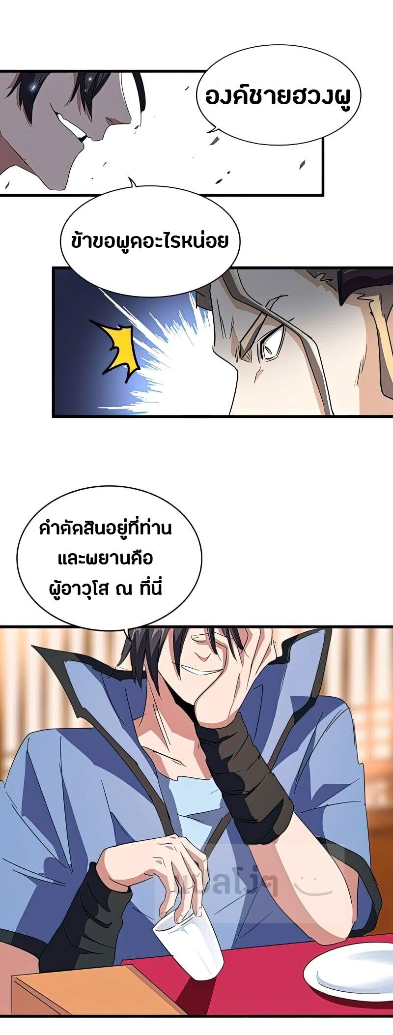 Magic Emperor ตอนที่ 144 แปลไทย รูปที่ 25