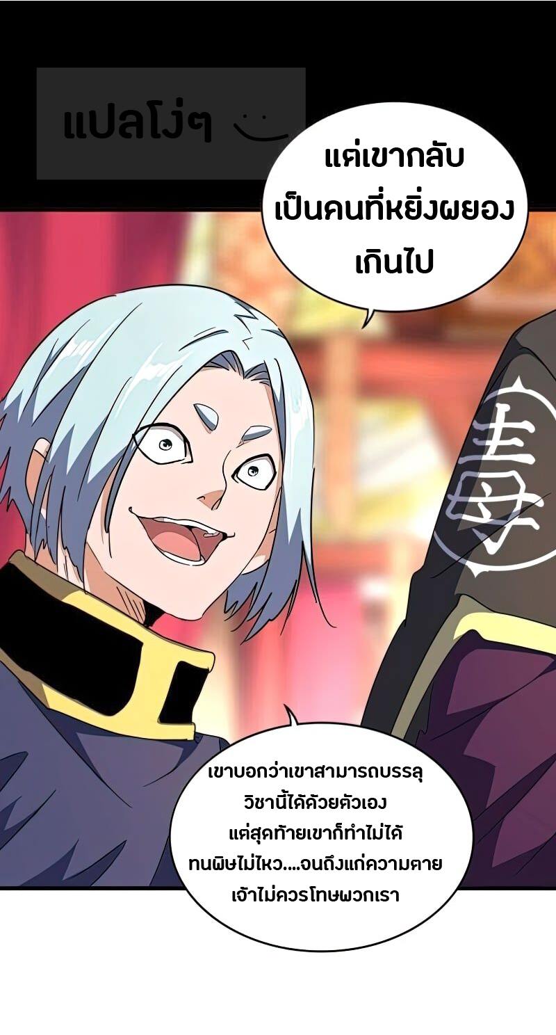 Magic Emperor ตอนที่ 144 แปลไทย รูปที่ 3