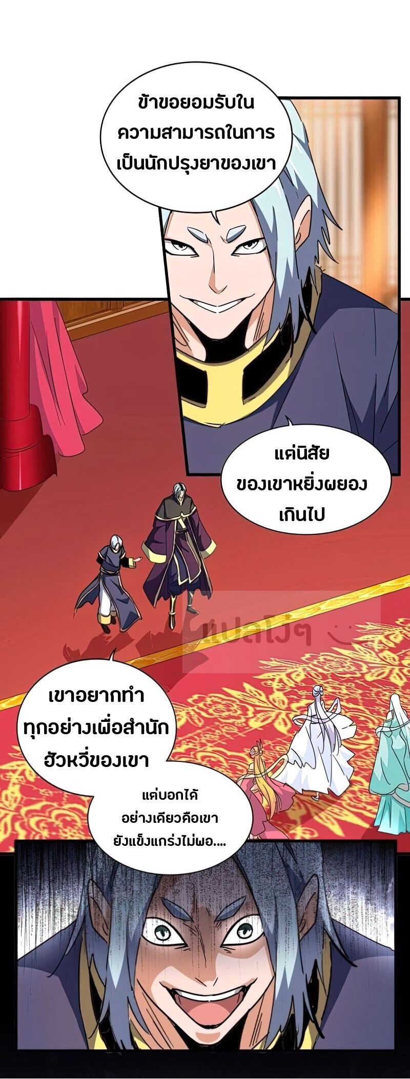 Magic Emperor ตอนที่ 144 แปลไทย รูปที่ 4