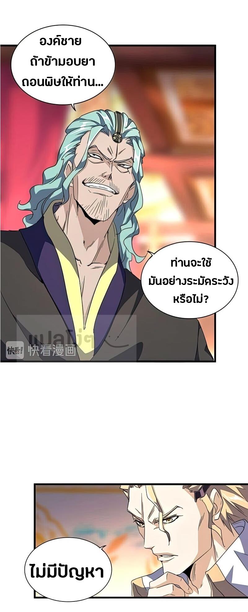 Magic Emperor ตอนที่ 144 แปลไทย รูปที่ 7