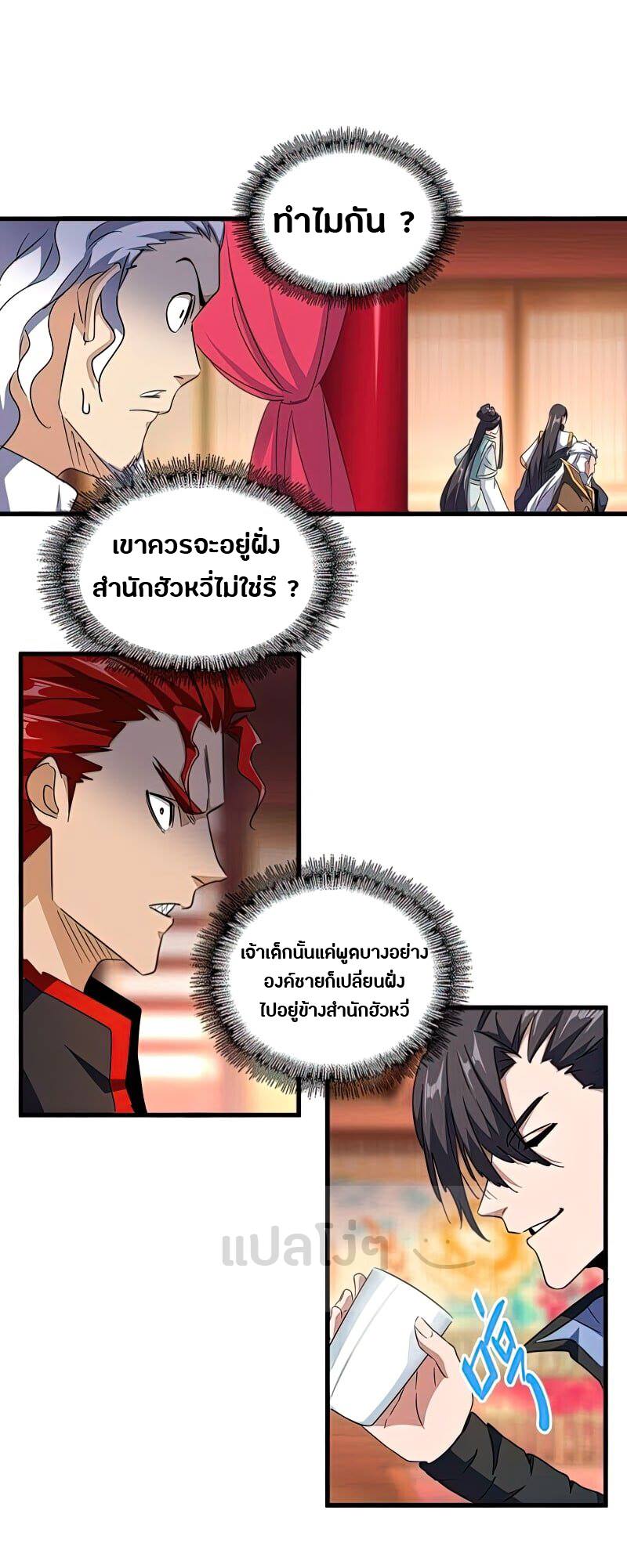 Magic Emperor ตอนที่ 144 แปลไทย รูปที่ 8