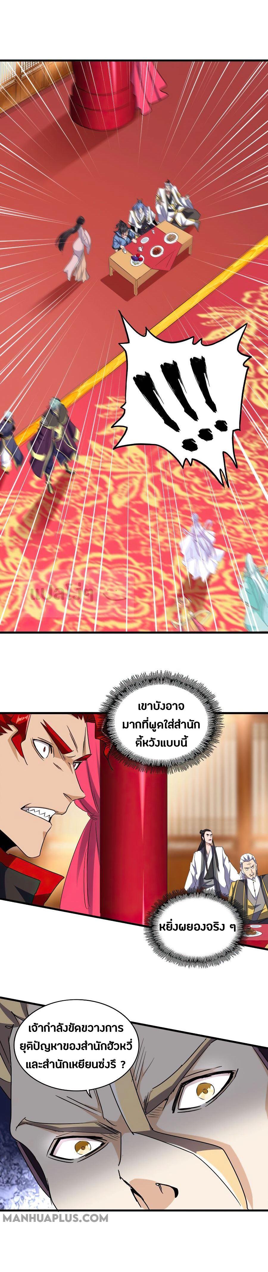 Magic Emperor ตอนที่ 145 แปลไทย รูปที่ 1