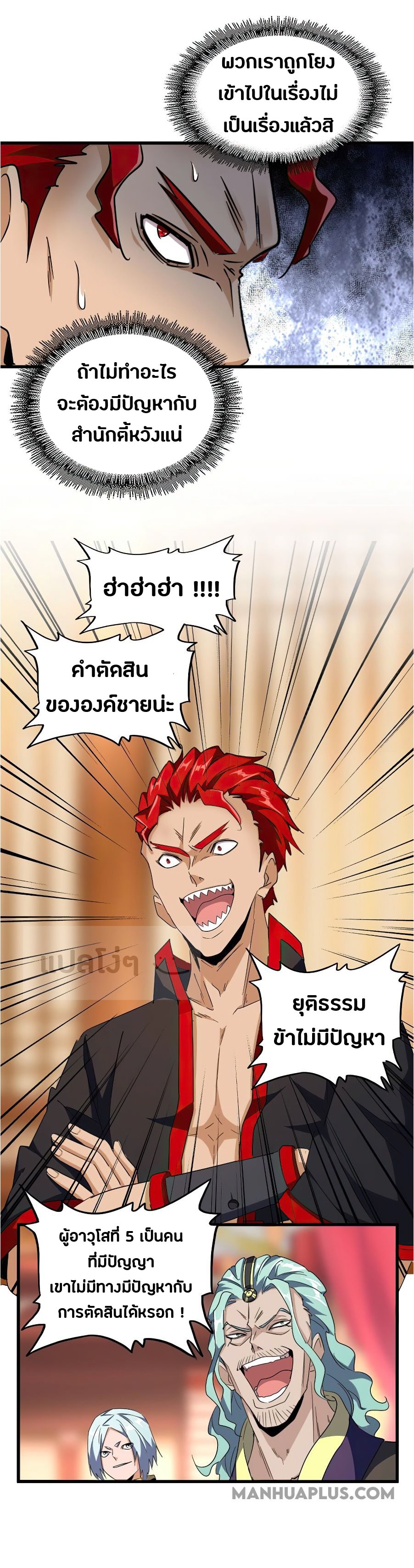 Magic Emperor ตอนที่ 145 แปลไทย รูปที่ 10