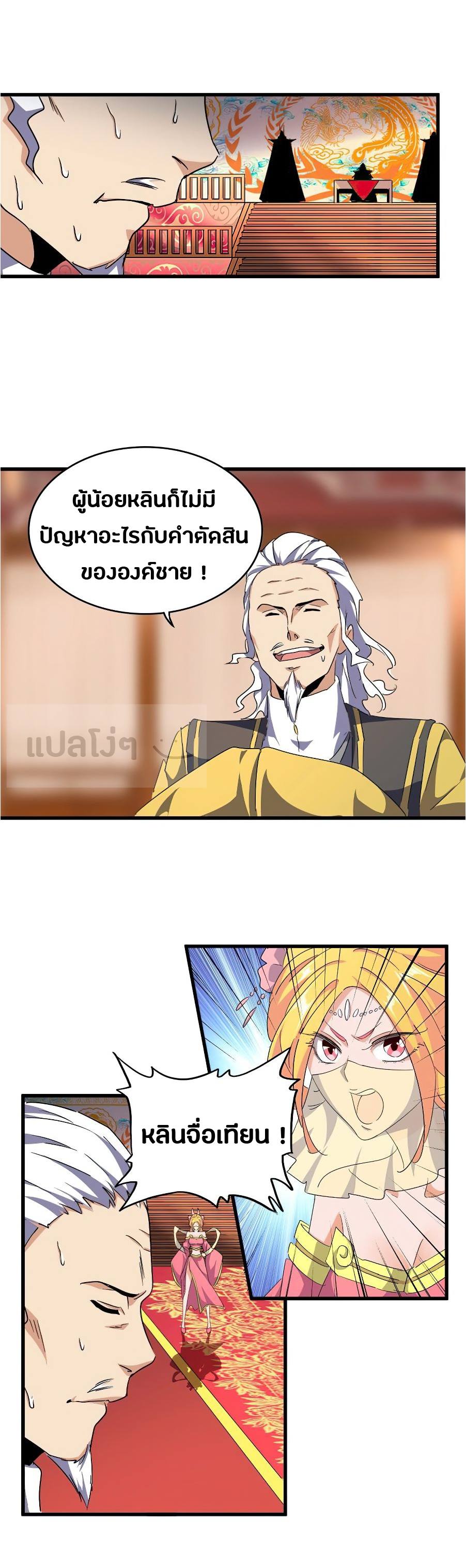 Magic Emperor ตอนที่ 145 แปลไทย รูปที่ 11