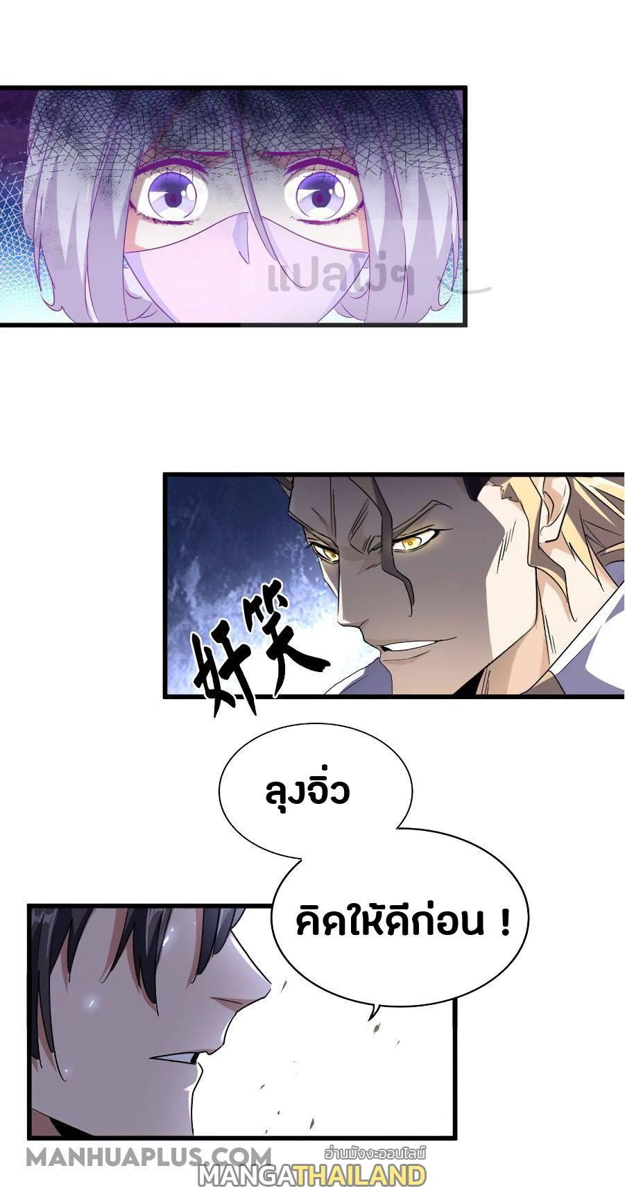 Magic Emperor ตอนที่ 145 แปลไทย รูปที่ 14