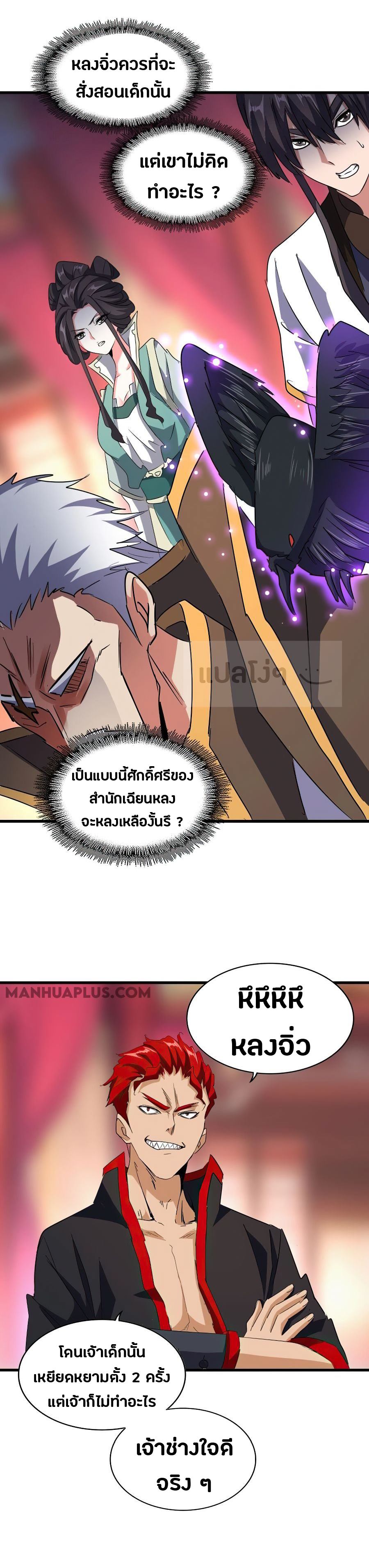 Magic Emperor ตอนที่ 145 แปลไทย รูปที่ 17